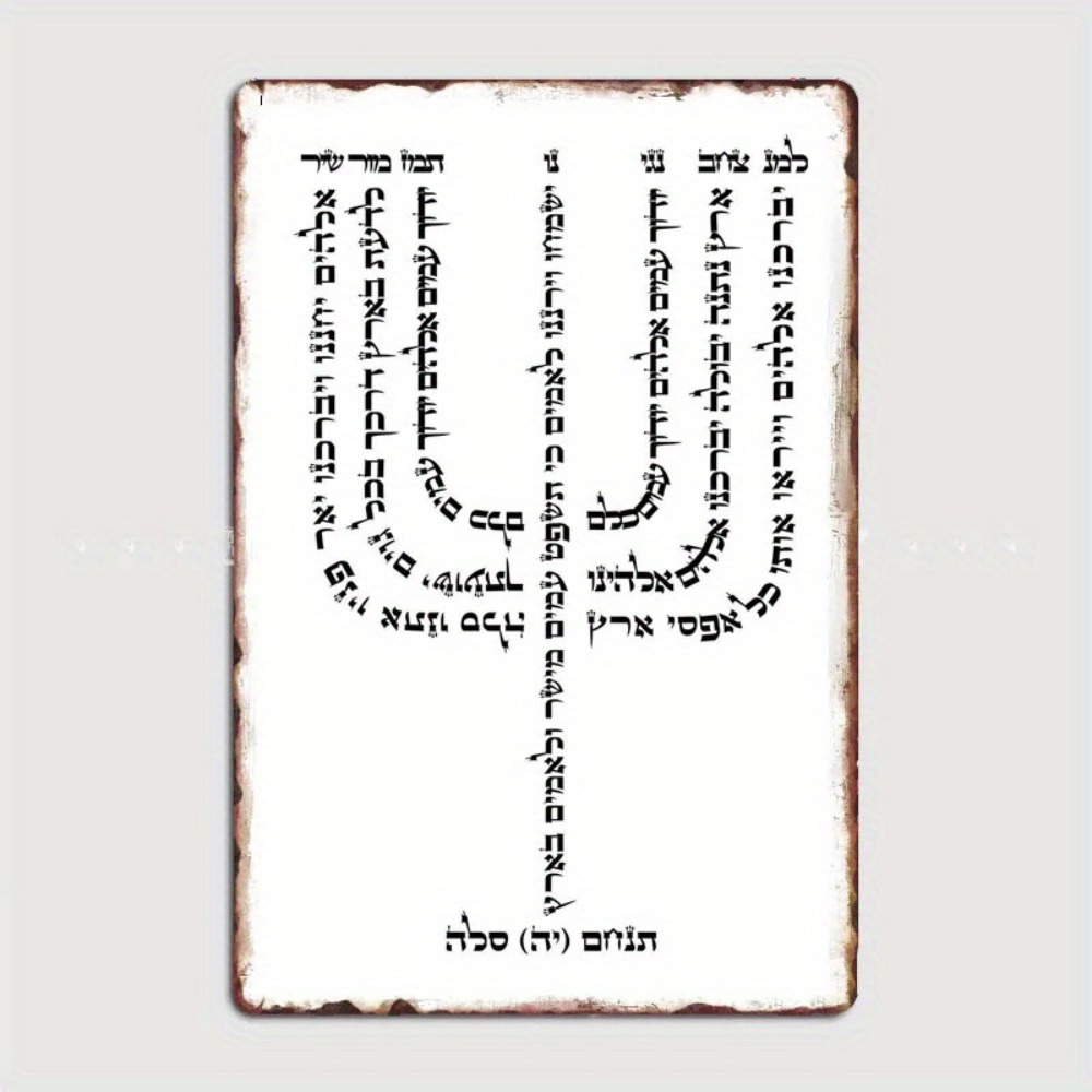 CIFBUY Vintage Hebrew YHVH Alu - Home Office For 评论和价格