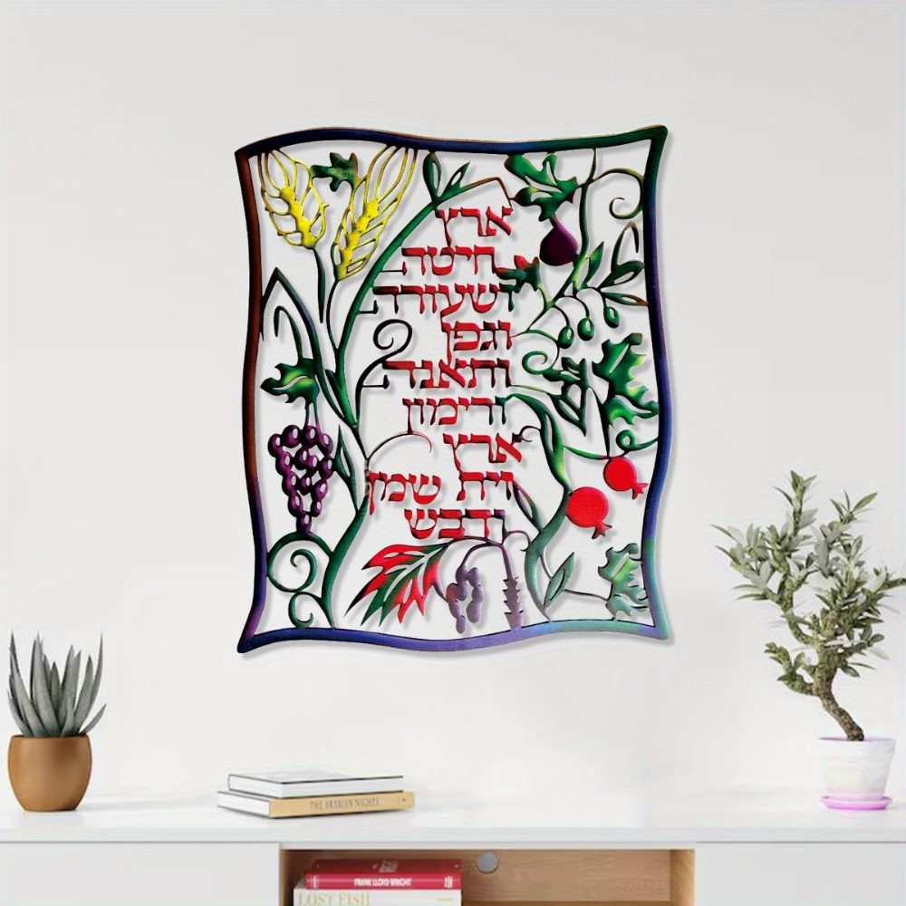 CIFBUY Metal Wall Art Jewish S - Home Office For 评论和价格