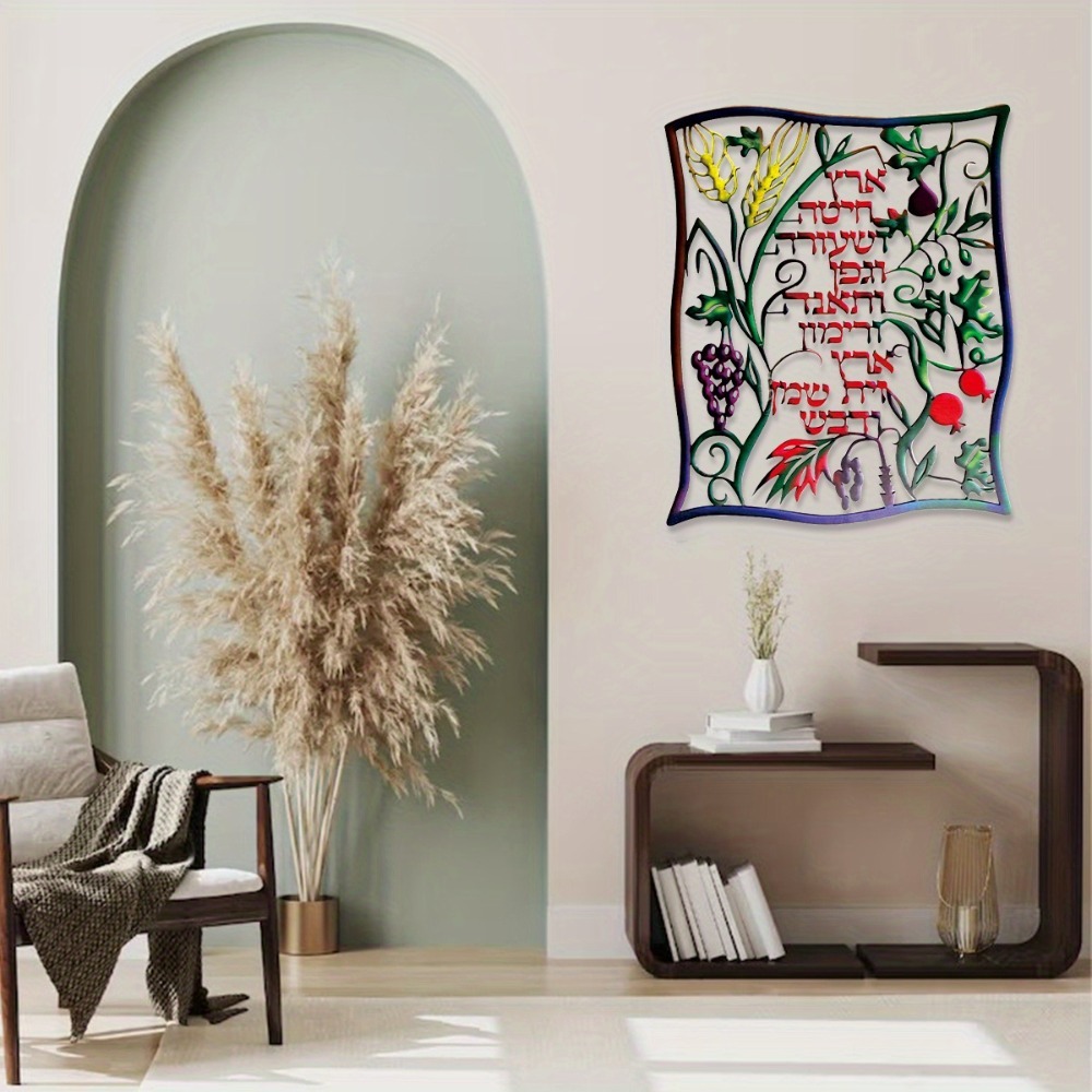 CIFBUY Metal Wall Art Jewish S - Home Office For 评论和价格