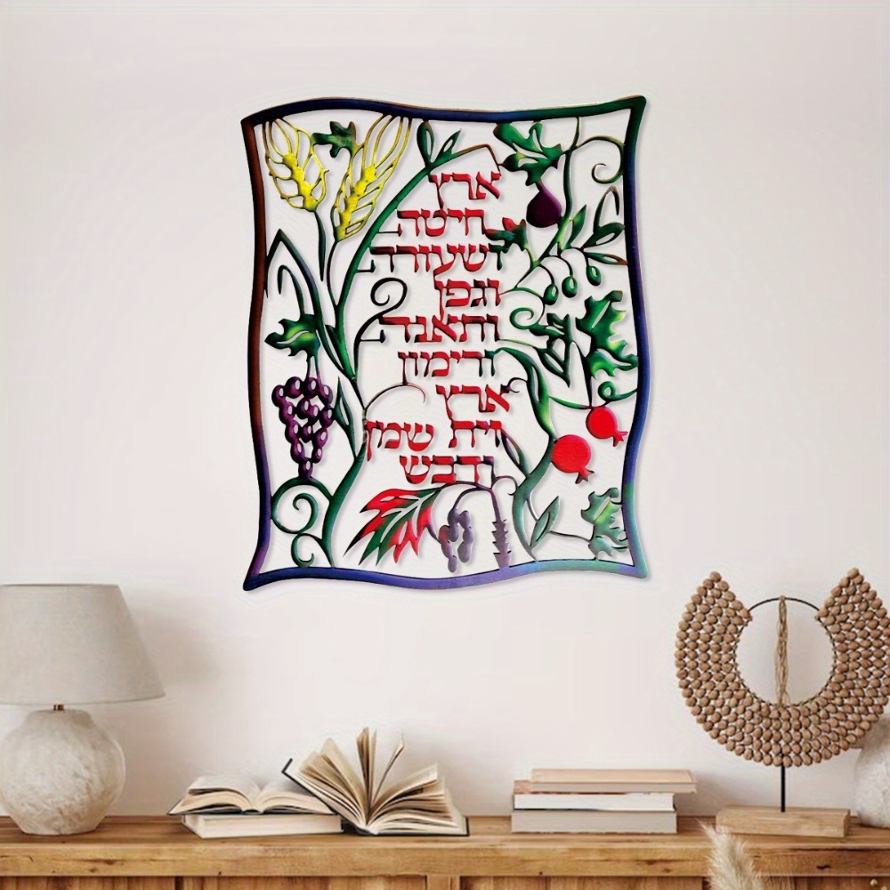 CIFBUY Metal Wall Art Jewish S - Home Office For 评论和价格