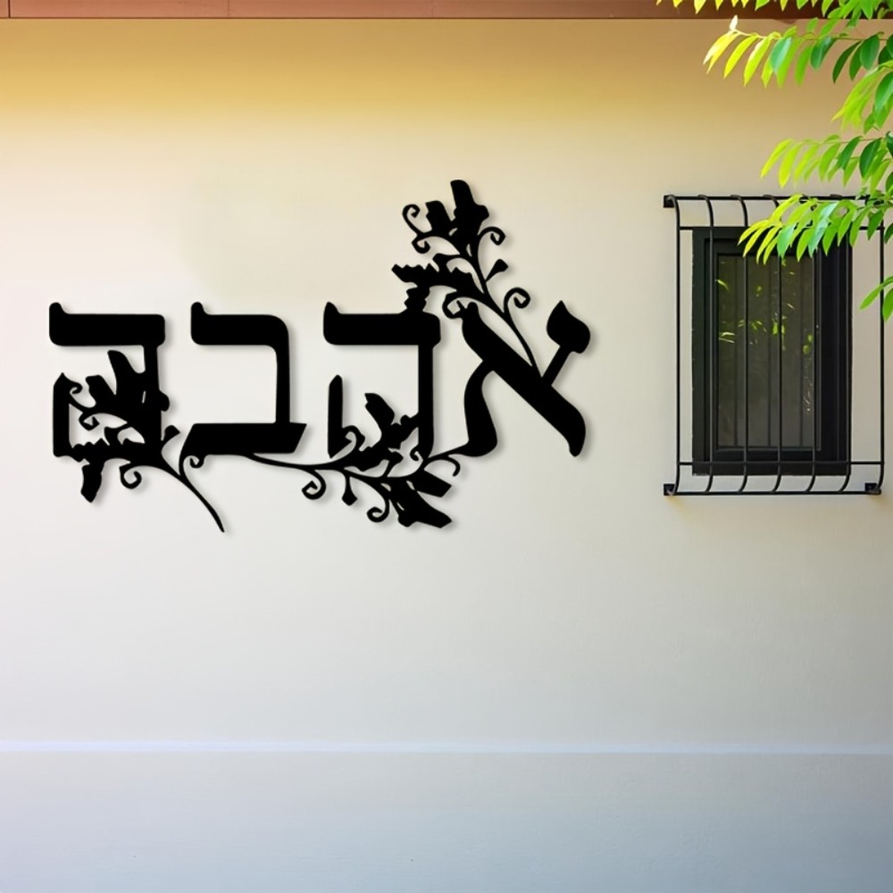 CIFBUY Hebrew Alphabet Metal W - Home Office For 评论和价格